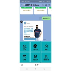 店家LINEBOT預約下單系統詢價(洽詢)