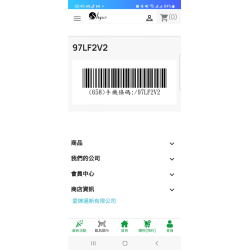 店家APP系統設計詢價(洽詢)